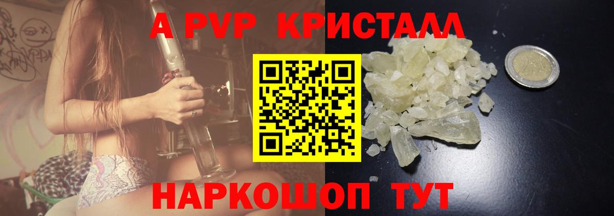А ПВП  A PVP СК КРИС  Альфа ПВП Соль  Каменск-Уральский  Вход с VPN  Alfa_PVP СК КРИС 