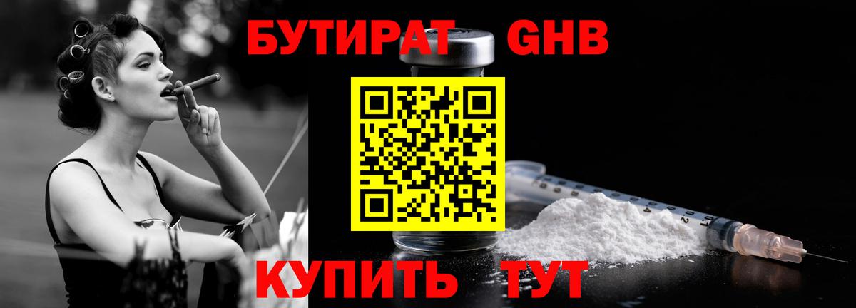 Бутират бутик Каменск-Уральский