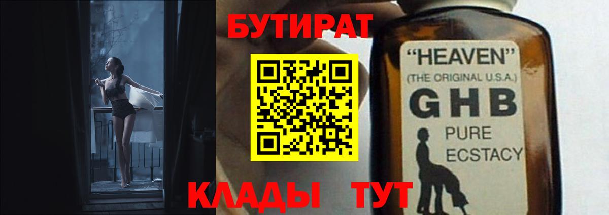 Бутират вода  БУТИРАТ  Каменск-Уральский  Вход с VPN 