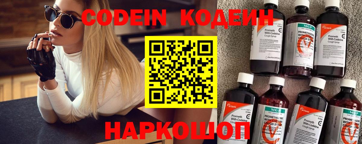 Каменск-Уральский  Кодеин напиток Lean (лин)  Вход с VPN  Кодеиновый сироп Lean Purple Drank 