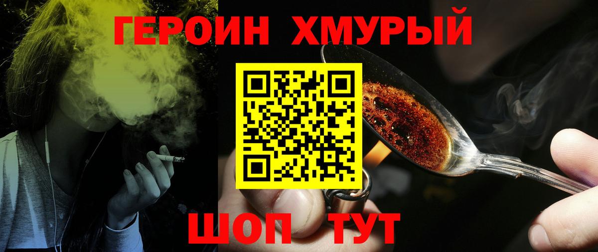 Героин Heroin Каменск-Уральский