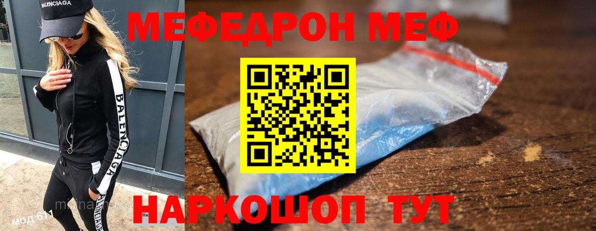 Каменск-Уральский  Меф кристаллы  Мефедрон  Вход с VPN  МЕФ кристаллы 